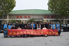 “郑州慈善日，启航在行动”爱心捐赠活动