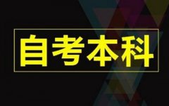 河南自考都有哪些学校