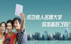 网络教育学历与普通高校的差异