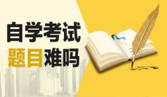 自考毕业生如何求职就业