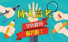 自考和高考应该如何区分以及自考的规范要求