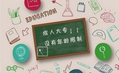学历提升有哪几种方式