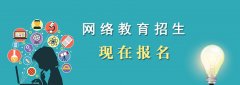 成人专升本4大模式对比，哪个更适合你？