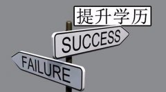 【自考注意事项】2019年10月自考报考注意事项