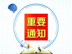 河南自考本科报名后，去考试需要带什么？