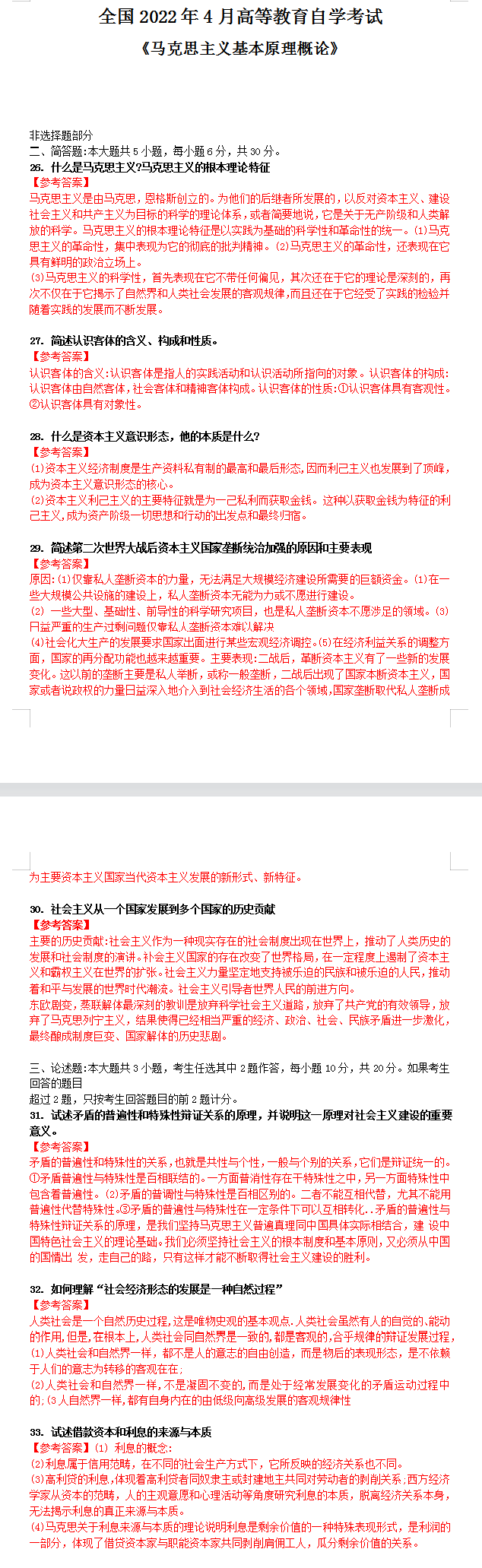 最新自考3